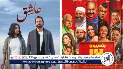 فيلم عاشق في الصدارة وبنسيون دلال في المركز الثالث.. تعرف على إجمالي إيرادات الأفلام