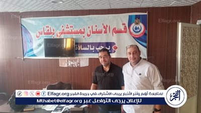 صحة الدقهلية: 164 ألف حالة استقبلتها عيادات وأقسام الأسنان خلال الربع الثالث من العام