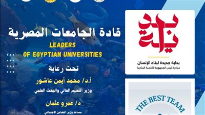 المدينة الشبابية بشرم الشيخ تستضيف برنامج بداية قادة الجامعات المصرية