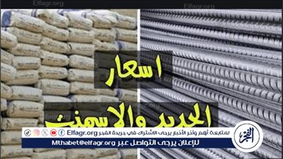 عاجل - تراجع كبير في أسعار الحديد والأسمنت اليوم.. فرصة ذهبية للحصول على خامات البناء بأسعار منخفضة