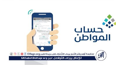 عاجل - حقيقة استمرار الدعم الإضافي لحساب المواطن مع اقتراب الدفعة 84.. وزارة الموارد البشرية توضح