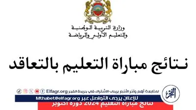 عاجل - الإعلان عن نتائج التعليم 2024-2025 بالمغرب.. اجتياز الامتحان الشفوي عبر Tawdif.men.gov.ma
