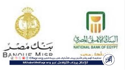أعلى شهادات الادخار الثلاثية في بنكي الأهلي ومصر: تفاصيل العوائد والشروط