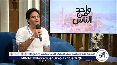 اليوم.. المطرب حسن فؤاد في ضيافة 