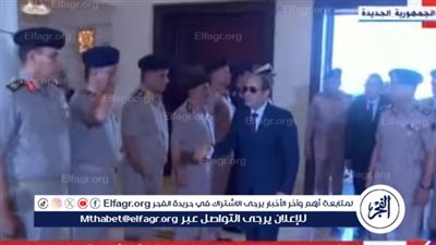 عاجل| السيسي يصل مقر انعقاد الندوة التثقيفية الـ 40 للقوات المسلحة