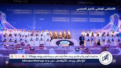 تكريم 300 مدرسة حاصلة على التميّز المدرسي.. 28% من نصيب 