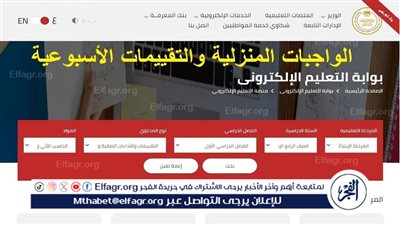 عاجل - مباشــر الآن رابط تحميل الواجبات المنزلية PDF من موقع وزارة التربية والتعليم