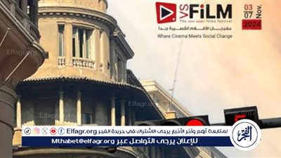 بدء فعاليات مهرجان Vs Film للأفلام القصيرة بالسلام الوطني