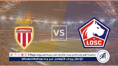 موعد مباراة موناكو ضد ليل في الدوري الفرنسي والقنوات الناقلة