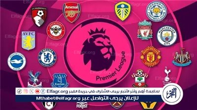 مواعيد أهم مباريات الجولة الثامنة من الدوري الإنجليزي والقنوات الناقلة