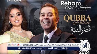 مدحت صالح وريهام عبد الحكيم يحييان حفلًا خيريًا لدعم فقراء مصر