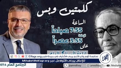 تنظيم الأسرة والحسد وأكل الشارع.. حلقات جديدة من برنامج كلمتين وبس للراحل فؤاد المهندس وعمرو الليثي