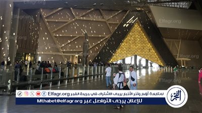 الموعد الرسمي لافتتاح المتحف المصري الكبير.. شاهد التفاصيل 