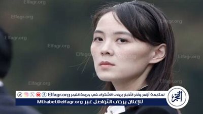 بسبب صورة.. شقيقة زعيم كوريا الشمالية توبخ سلطات جارتها الجنوبية