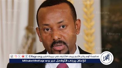 إثيوبيا.. آبي أحمد يعلن تعيين وزراء جدد