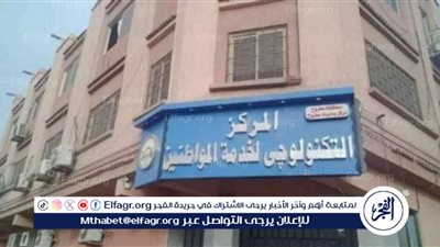 مدينة مرسى مطروح قدمت 1912 خدمة للمواطنين بالمركز التكنولوجي وفحصت 1016 ملف تقنين ضمن مبادرة بداية 