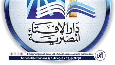 عاجل - دار الإفتاء تحسم الجدل وتكشف عن حقيقة مقولة 