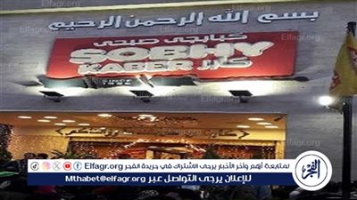 مالك مطعم صبحي كابر: الحريق كان متعمدًا والتهم الطابق الثالث بالكامل