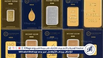  استقرار أسعار الذهب اليوم الإثنين 21 أكتوبر 2024 بعد الارتفاع الأخير