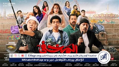 تريللر فيلم المخفي يتصدر تريند 