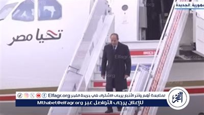 عاجل| لحظة وصول السيسي مطار مدينة قازان الروسية للمشاركة بقمة تجمع دول بريكس