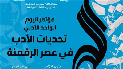الخميس.. الثقافة تناقش 