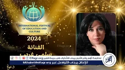 تكريم سلمي غريب بالمهرجان الدولي للتعليم والثقافة في دورته الثانية 