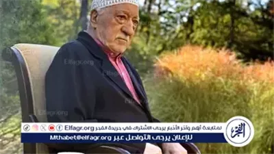 عاجل - بعد وفاته.. كل ما تريد معرفته عن فتح الله غولن بعد وفاته عن 83 عامًا