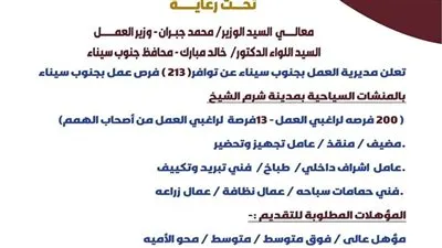 مديرية العمل بجنوب سيناء تعلن عن فرص عمل بالمنشآت السياحية في شرم الشيخ 