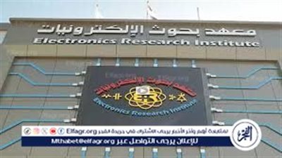 التعليم العالي: معهد بحوث الإلكترونيات يعلن اعتماد مركزه التدريبي كأحد المراكز الحكومية