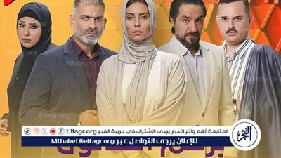  موعد عرض الحلقة الآخيرة من مسلسل 