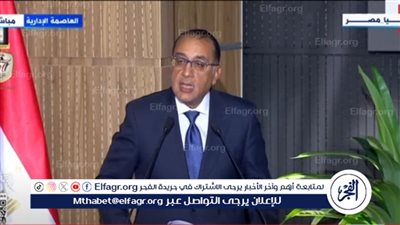 عاجل| تصريح جديد لـ رئيس الوزراء بشأن مشروع رأس الحكمة