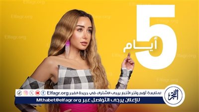 27 أكتوبر..لأول مرة عرض 