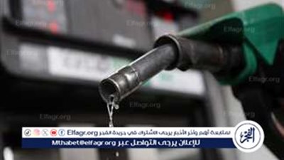 أسعار البنزين والسولار اليوم الخميس 24 أكتوبر 2024