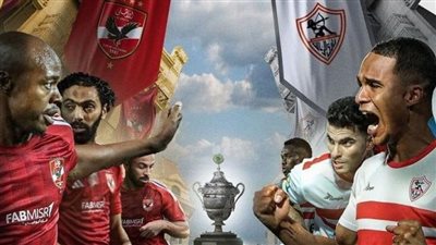 شاهد الآن (0-0) Zamalek vs Al Ahly.. مشاهدة مباراة الأهلي × الزمالك دون 