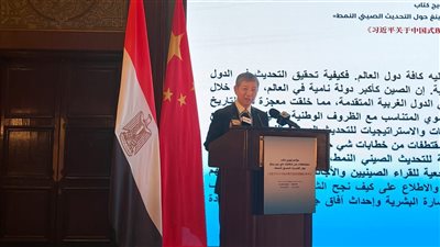سفير بكين بالقاهرة: الصين خلقت معجزة في التاريخ العالمي كأكبر دولة نامية تسبق الغرب