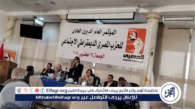  عاجل.. المصري الديمقراطي الاجتماعي: لا مانع من التحالف مع الأحزاب الموالية و