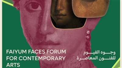 مهرجان الفيوم السينمائي ينظم سمبوزيوم 