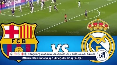 أهداف مباراة ريال مدريد وبرشلونة.. صفعة الكلاسيكو تزلزل إسبانيا وانتصار تاريخي لـ