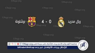 أهداف برشلونة اليوم.. ملخص مباراة ريال مدريد وبرشلونة في الدوري الإسباني 2024-2025