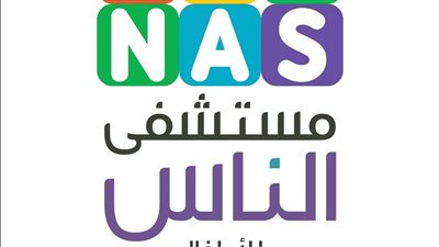 مكعب الصدقة الجارية بوابة الخير في مستشفى الناس لجمع التبرعات وعلاج غير القادرين من مرضى القلب