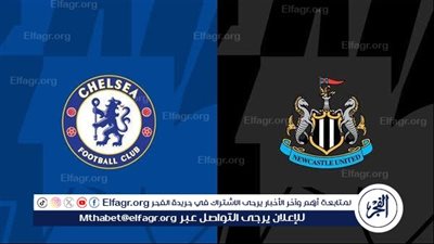 يلا كورة لايف.. مشاهدة مباراة تشيلسي ضد نيوكاسل يونايتد مباشر دون تقطيع | الدوري الإنجليزي الممتاز 2024