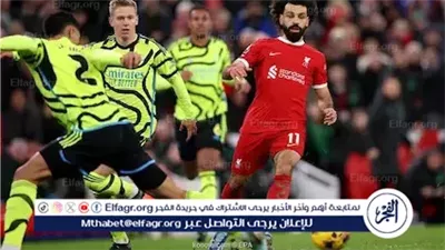  عاجل - كيف تشاهد مباراة ليفربول وأرسنال؟.. ترددات القنوات الناقلة والتفاصيل الكاملة