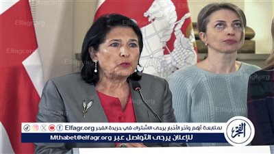 رئيسة جورجيا: لن أتخلى عن صلاحياتي كرئيسة لأن البرلمان غير شرعي