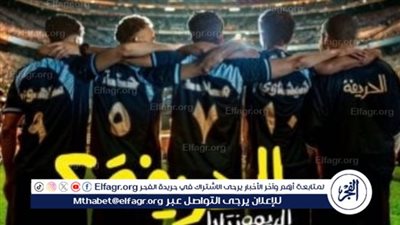 قبل عرضه.. تعرف على تفاصيل فيلم 