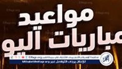 جدول مباريات اليوم الثلاثاء 29-10-2024