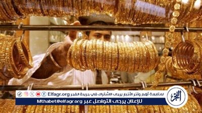 سعر الذهب اليوم.. كم يسجل عيار 21 في سوق الصاغة؟