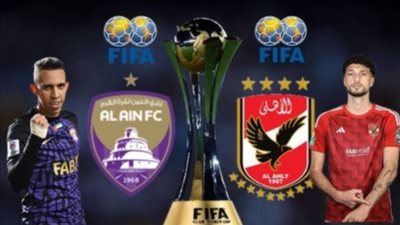 عاجل- الأهلي يصطدم بالعين الإماراتي على استاد القاهرة.. تعرف على ترددات القنوات المفتوحة لبث مجاني للمباراة