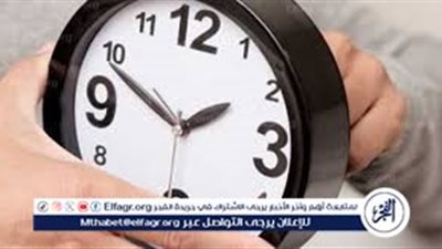 بداية التوقيت الشتوي2024.. متى ولماذا نعيد عقارب الساعة؟