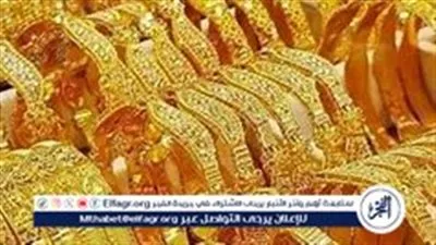 أسعار الذهب اليوم الأربعاء 30 أكتوبر 2024: استقرار بعد ارتفاع الأمس